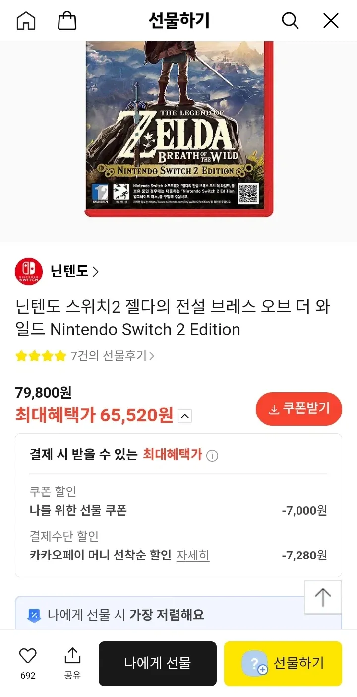 NS2 젤다 야숨, 왕눈 각각 ￦65,520/무료
