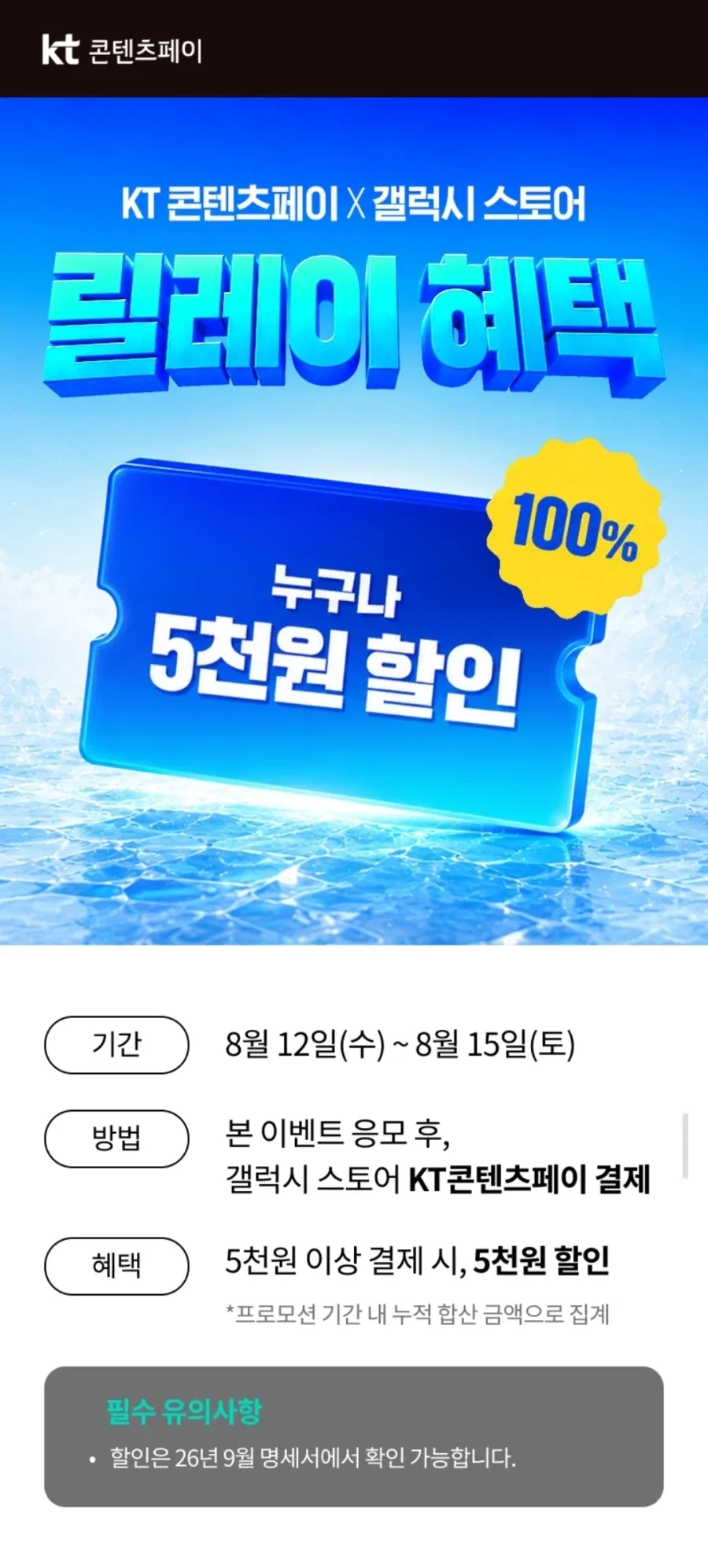 갤럭시스토어 5000원 할인
