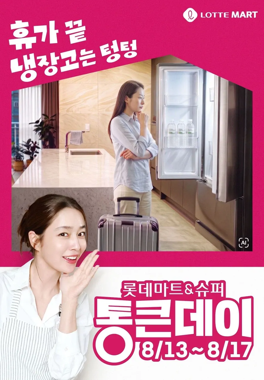 롯데마트&이마트&GS더프레시&킴스클럽 이번주 전단