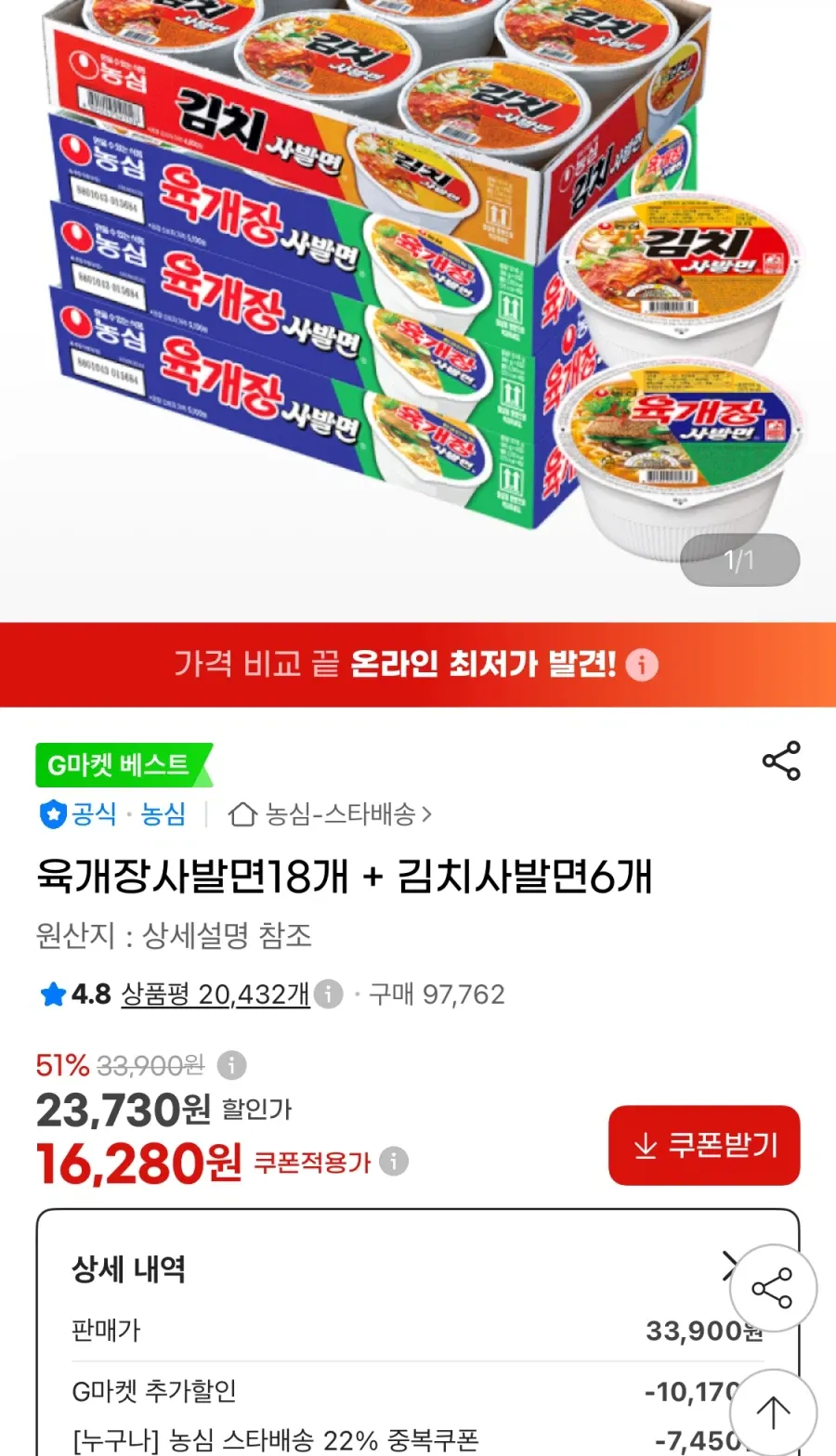 육개장사발면18개 + 김치사발면6개