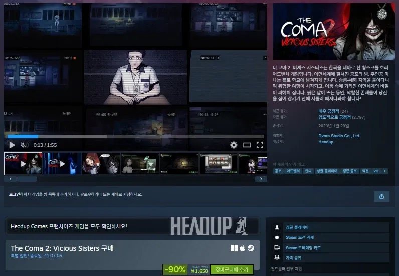 The Coma 2: Vicious Sisters 할인