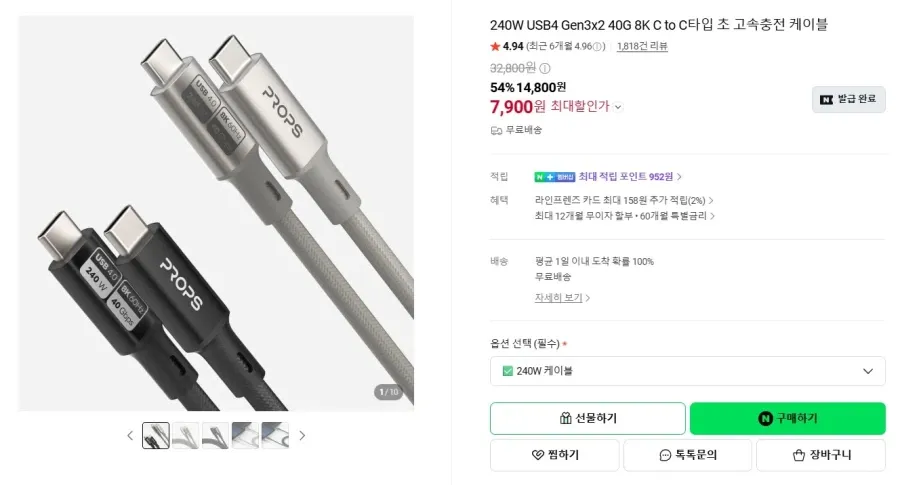프롭스 240W USB4 40Gbps CtoC 충전케이블