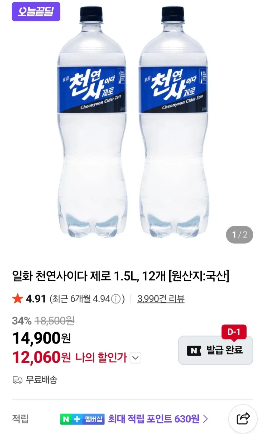 천연사이다 제로 1.5L X 12개