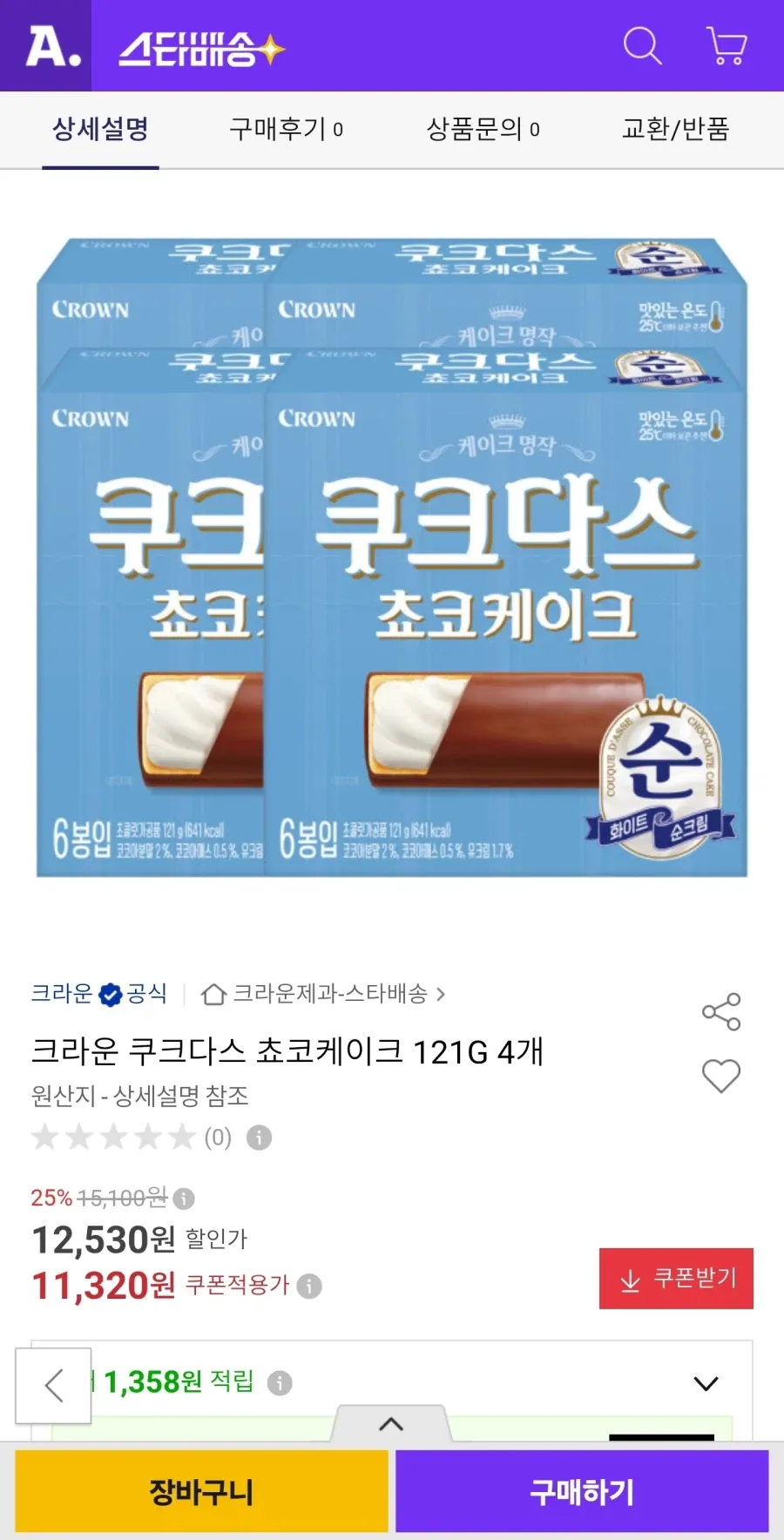 크라운 쿠크다스 쵸코케이크 121g 4개