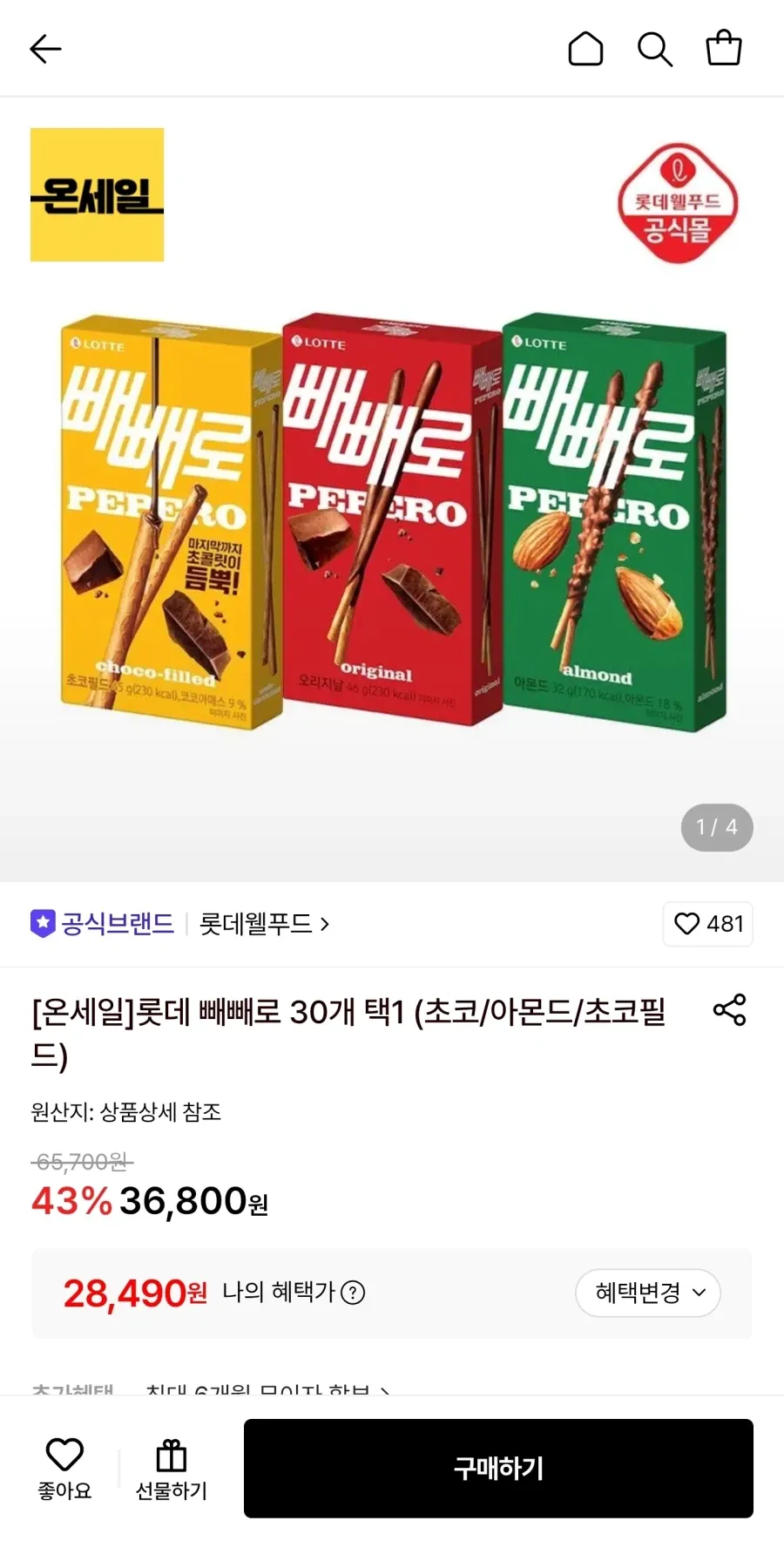 롯데 빼빼로 30개