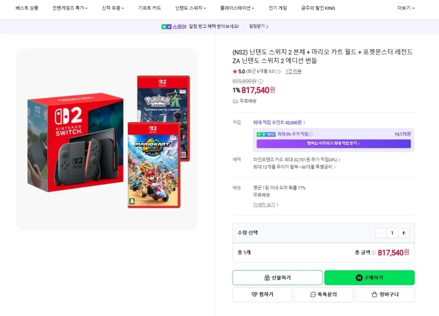 닌텐도 스위치 2 본체 + 마리오 카트 월드, 포켓몬스터 레전드