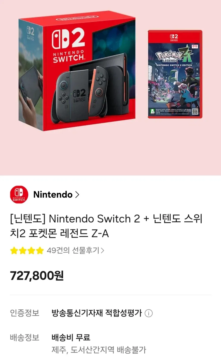 닌텐도 Switch 2+포켓몬 레전드Z-A