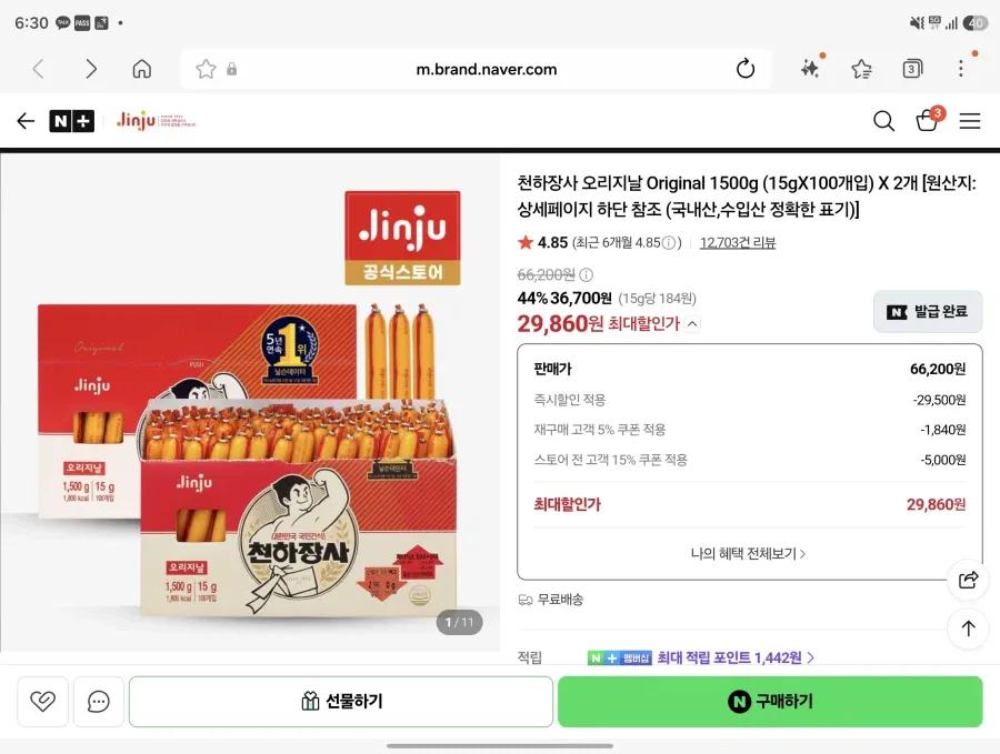 천하장사 1500G × 2