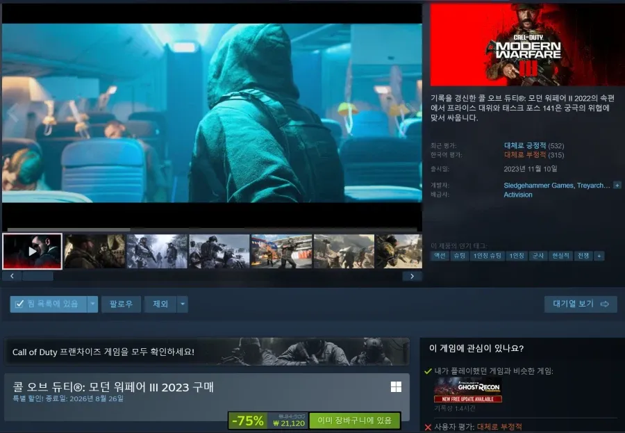 콜오브듀티 모던워페어3(2023)