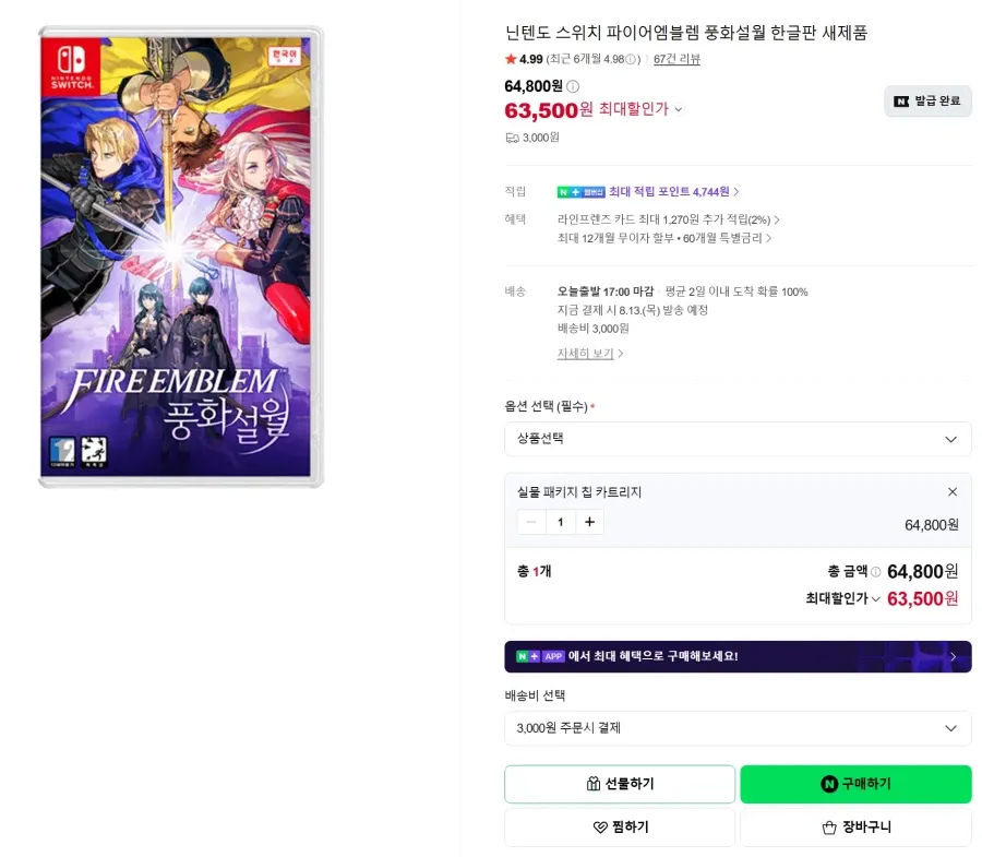 파이어엠블렘 풍화설월
