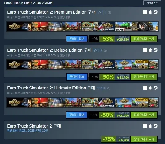 Euro Truck Simulator 2 할인