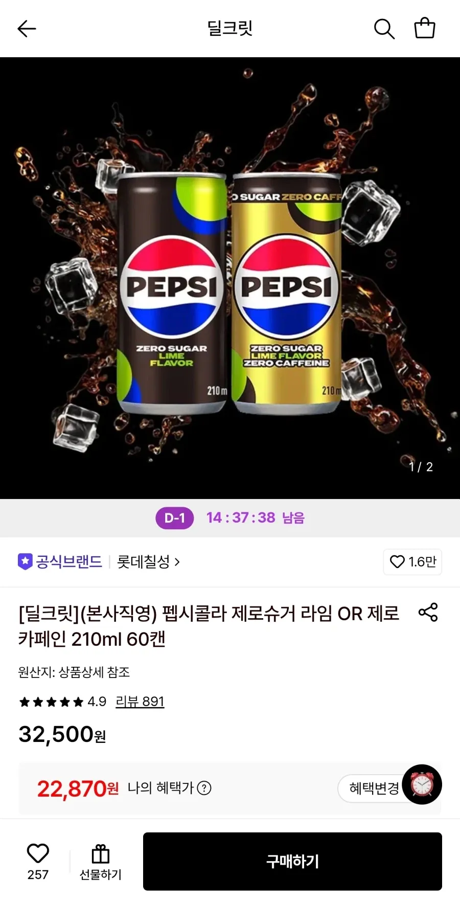 펩시 제로슈거 라임/제로카페인 210ml 60캔