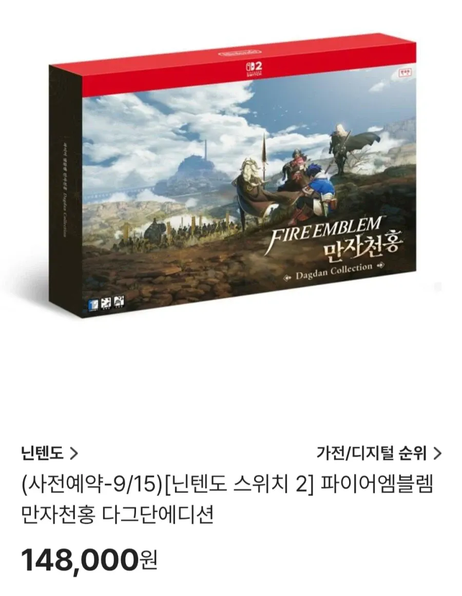 파이어엠블렘 만자천홍 한정판 예판
