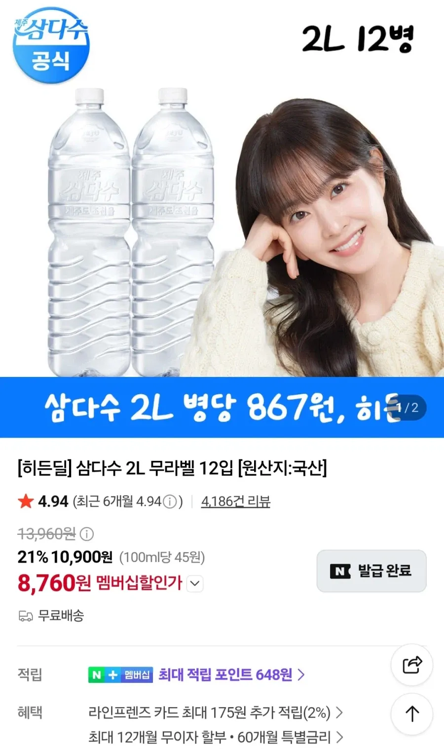 멤버십 삼다수 2L x 12병