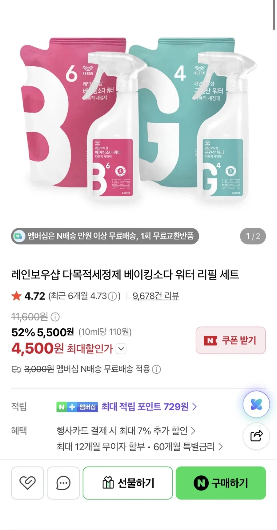 레인보우샵 베이킹소다&구연산 파우치 500ml 2개 2,900원 유배