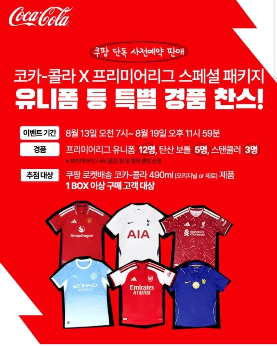 코카콜라 프리미어리그 패키지 490ml 24개