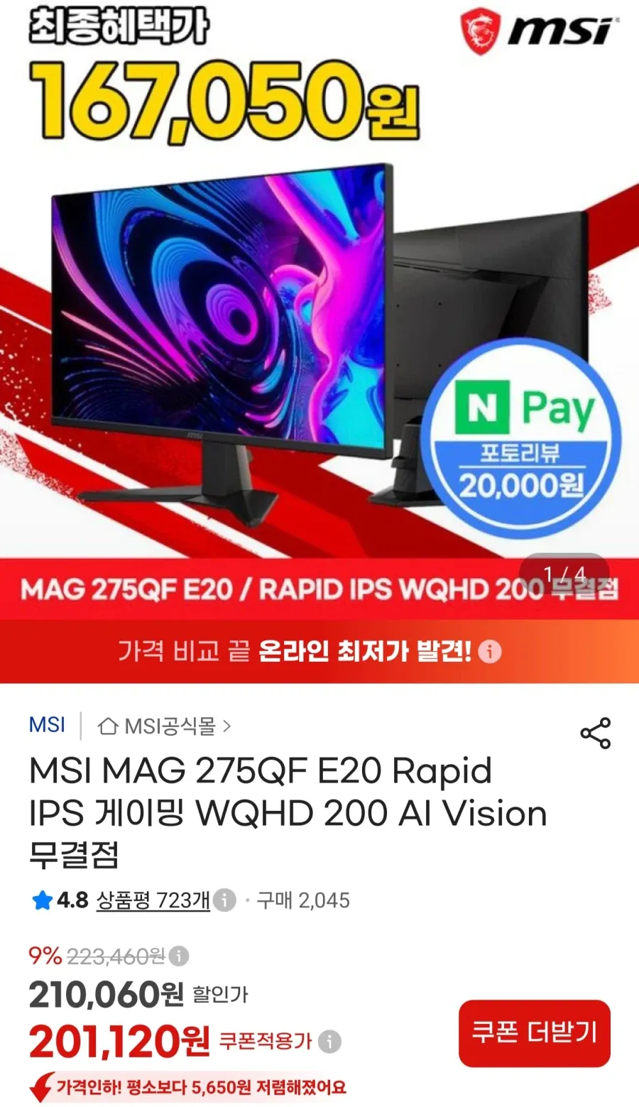 MSI MAG 275QF E20 WQHD 모니터/카드