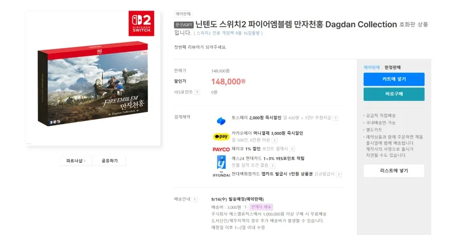 파이어엠블렘 만자천홍 한정판