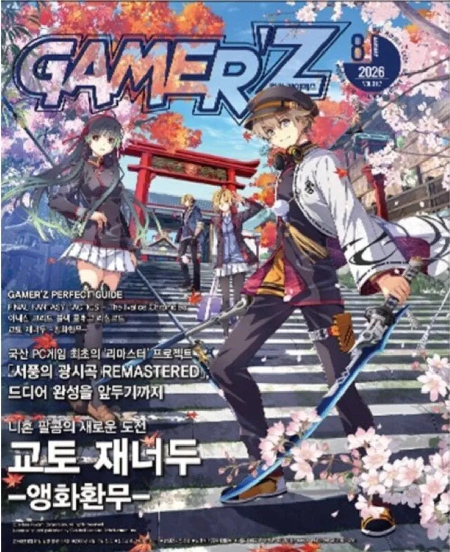 게이머즈 8월호