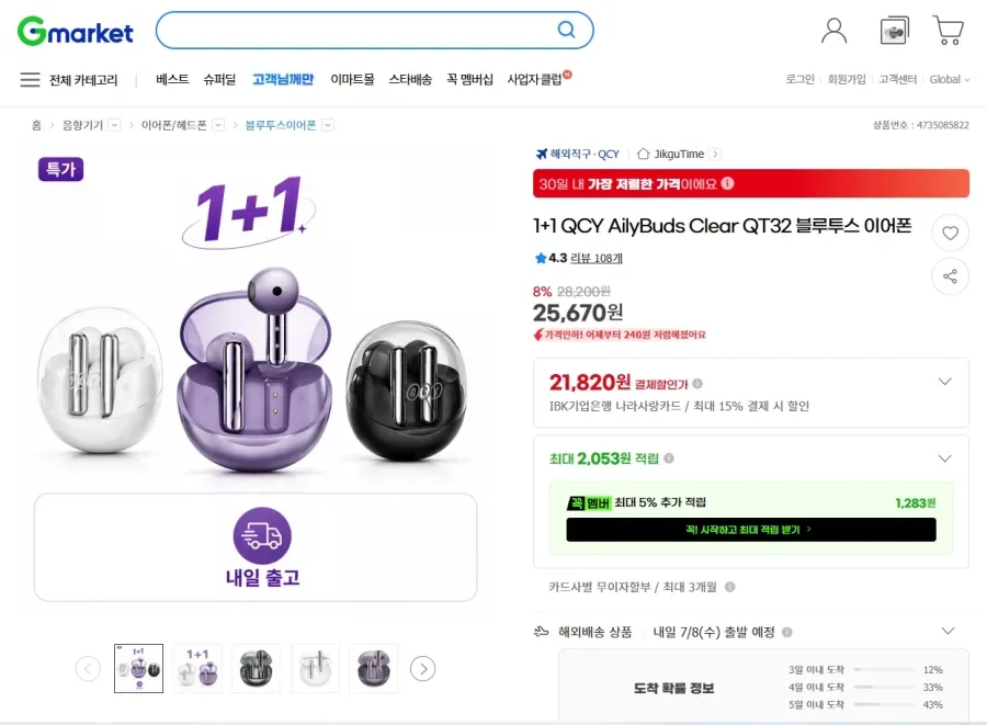 QCY AilyBuds Clear QT32 1+1 [21820/무료]