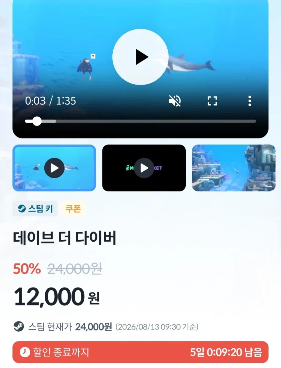 데이브 더 다이버