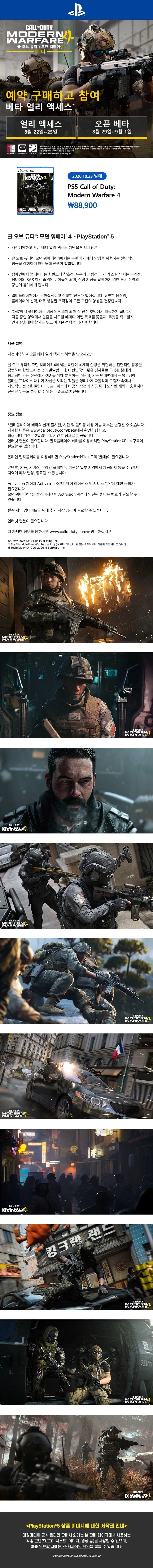 PS5 콜오브듀티 모던 워페어 4 예약 판매