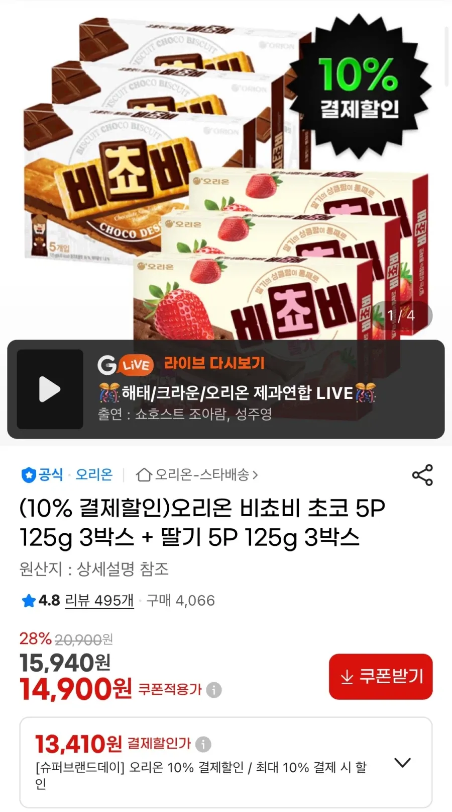 비쵸비 초코 5P 3박스 + 딸기 5P 3박스