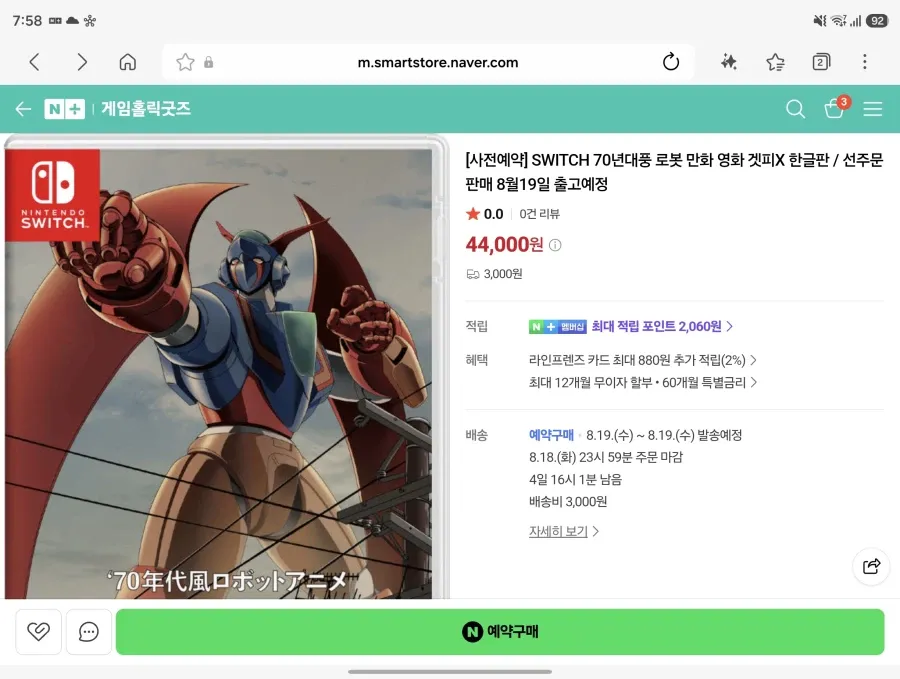 겟피-X 스위치 패키지 44,000원 배송비