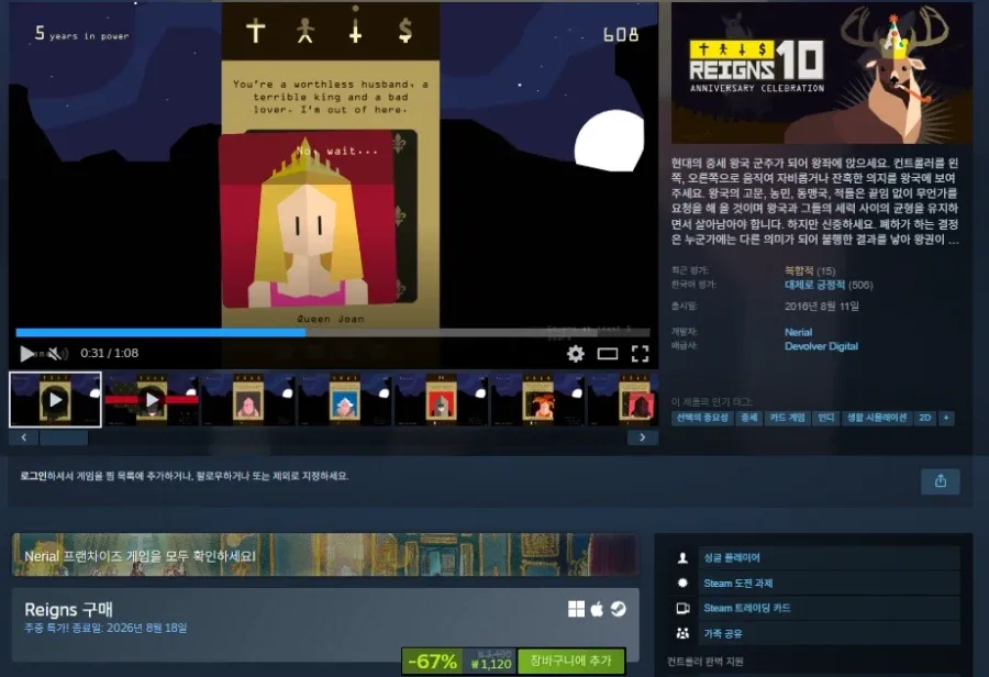 Reigns 할인