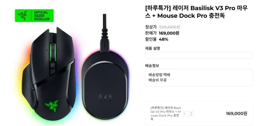 레이저 바실리스크 V3 Pro 마우스