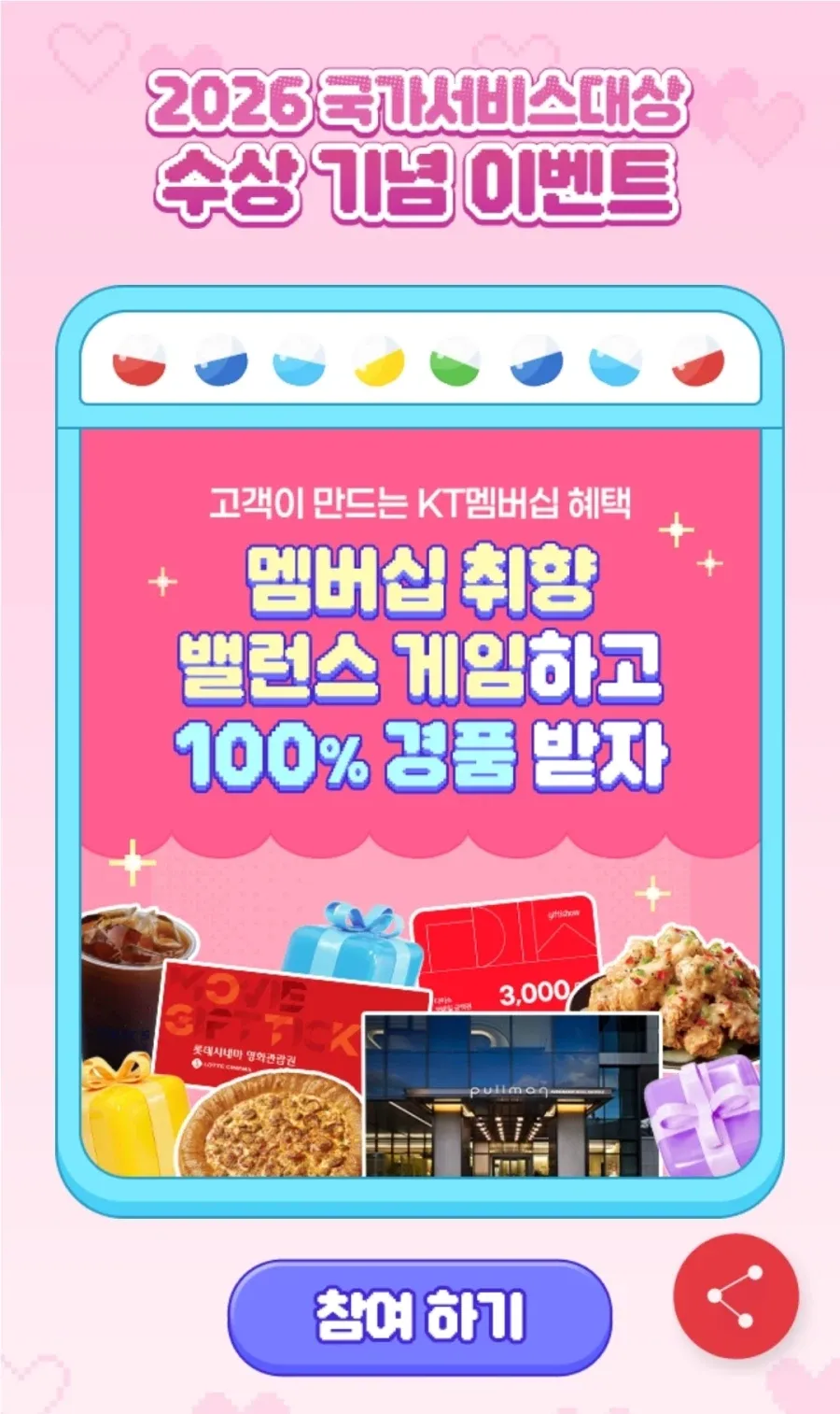 달달혜택 멤버십 취향 선택하고 100% 경품