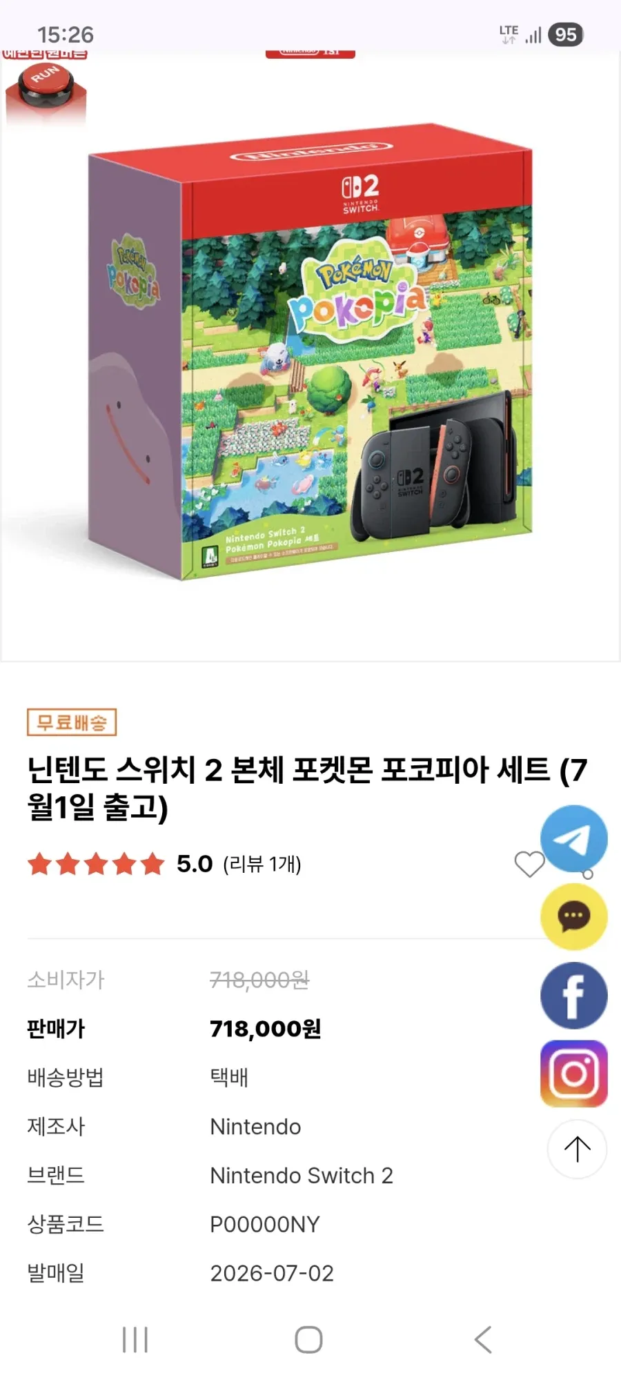 (NS2)스위치2 포코피아 번들 718000원 무배