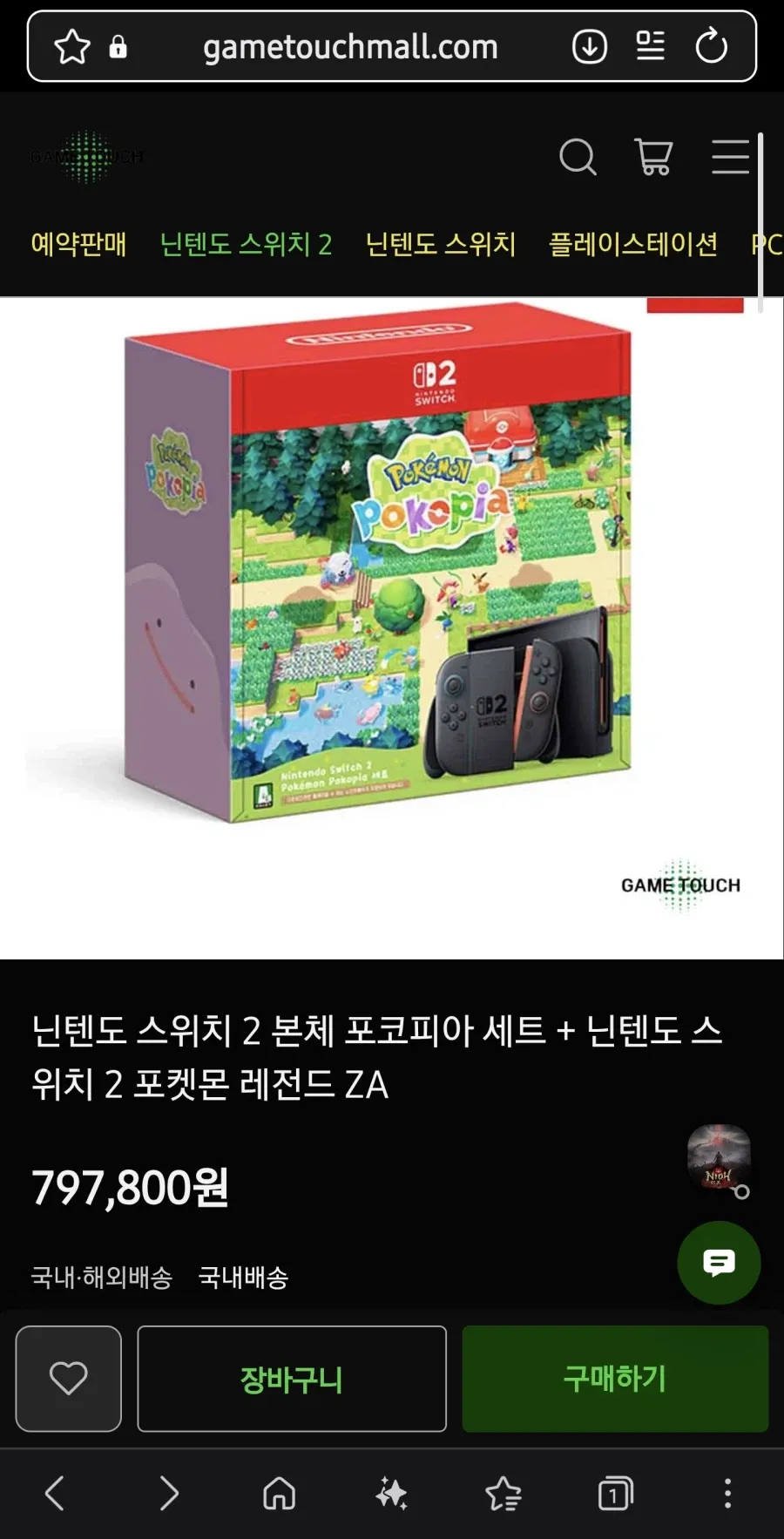 닌텐도 스위치 2 본체 포코피아 세트 + 포켓몬 레전드 ZA