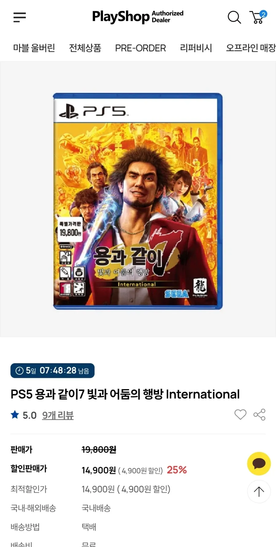 PS5 용과같이7
