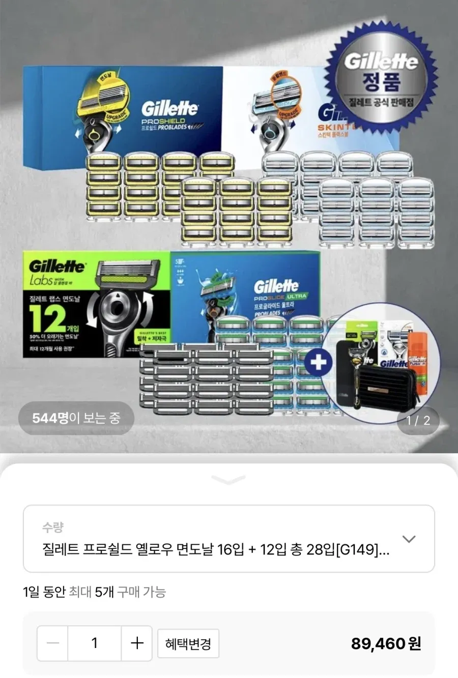 질레트 프로쉴드 옐로우 면도날 총 28입+증정