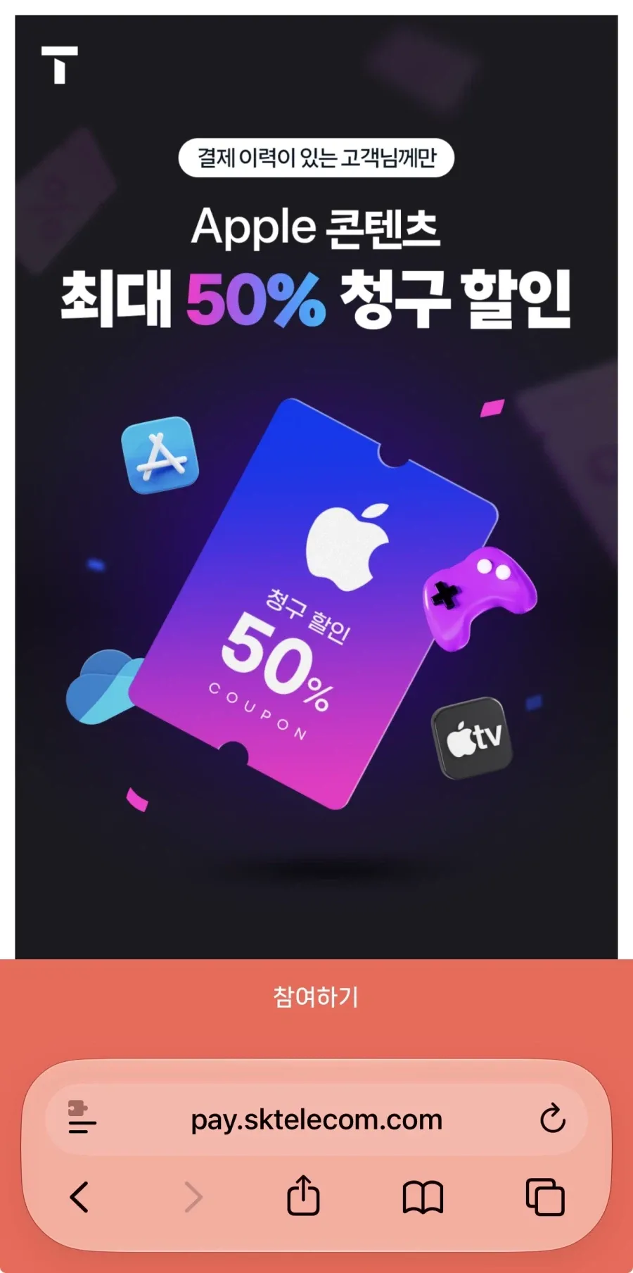 skt app store 결제 할인