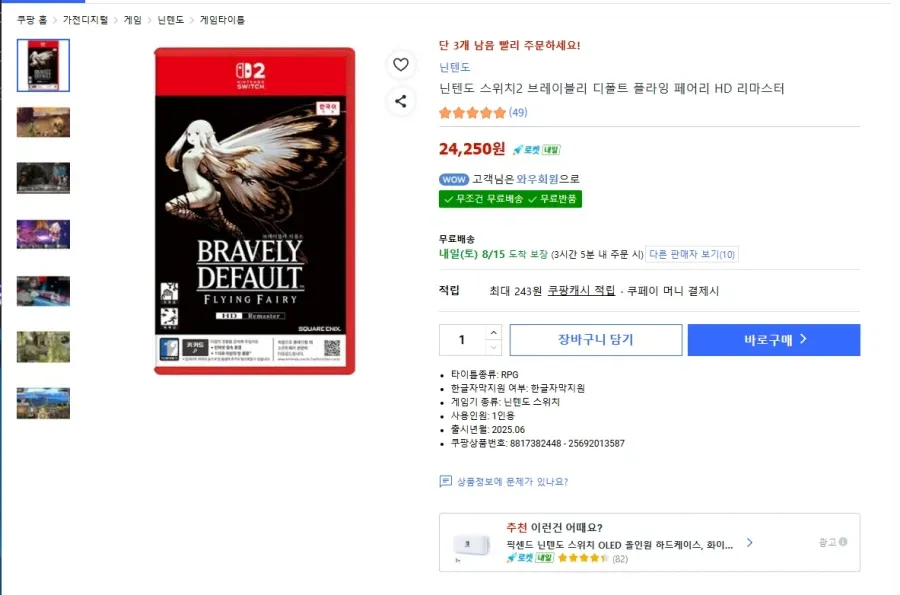 (쿠팡)브레이블리 디폴트 스위치2