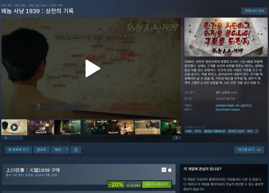 왜놈 사냥 1939 20% 세일