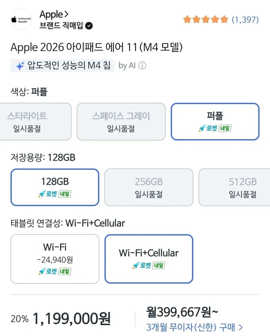 아이패드 에어 M4 wifi+셀룰러 128GB