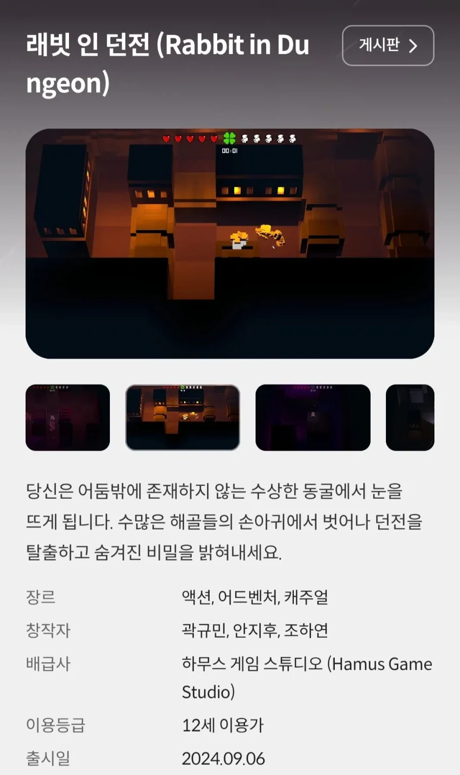 래빗 인 던전