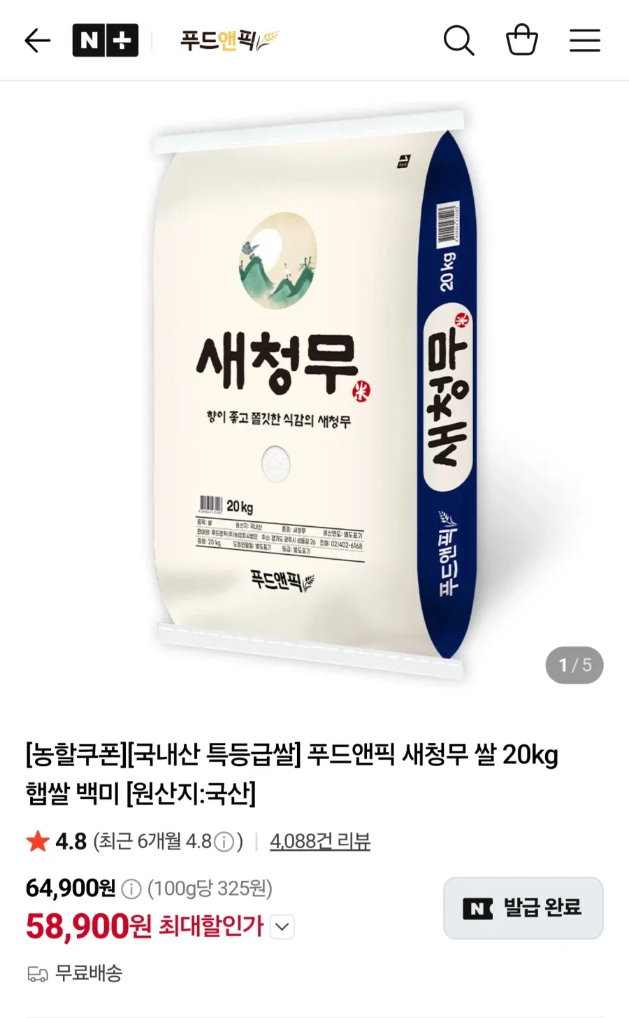 네이버)새청무 특 20kg