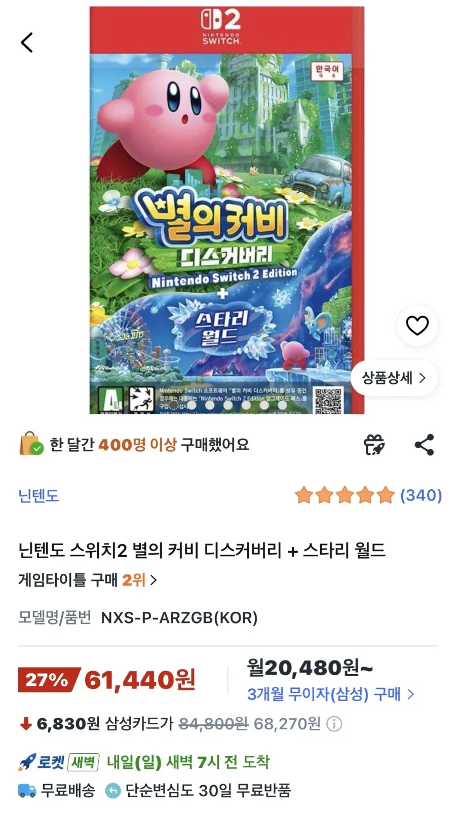(쿠팡) 닌텐도 스위치2 별의 커비 디스커버리 + 스타리 월드