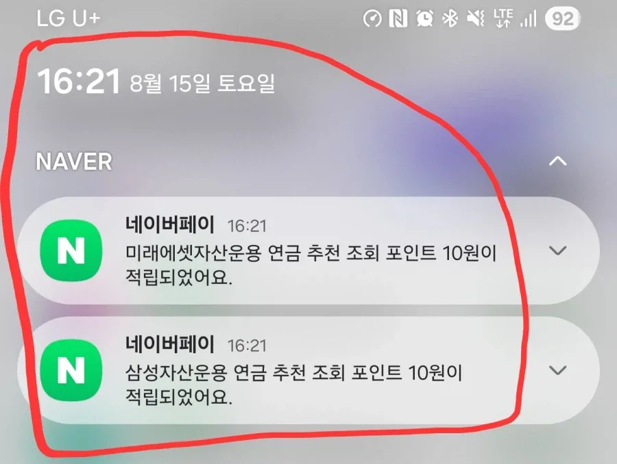 연금확인적립