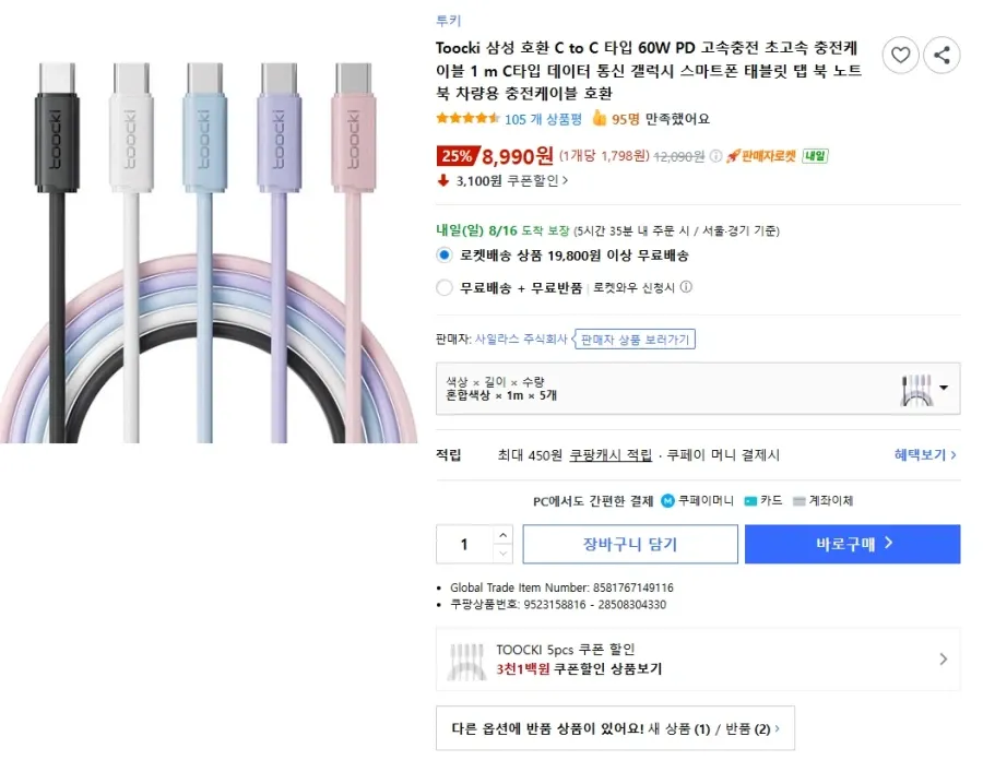 투끼 C to C 케이블 1M * 5ea