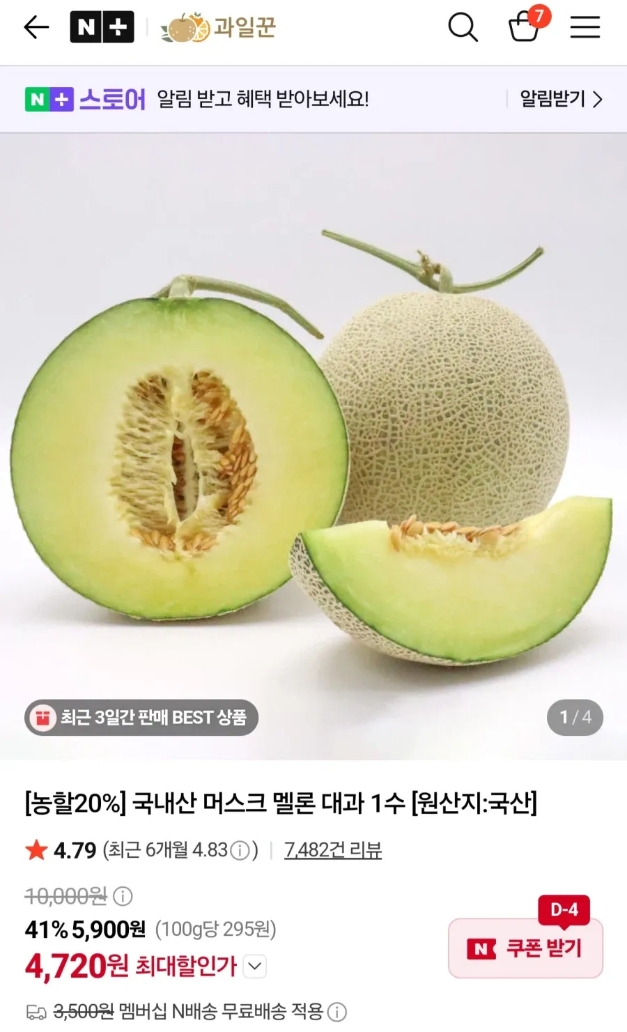네이버 멤버십)멜론 2KG 개당