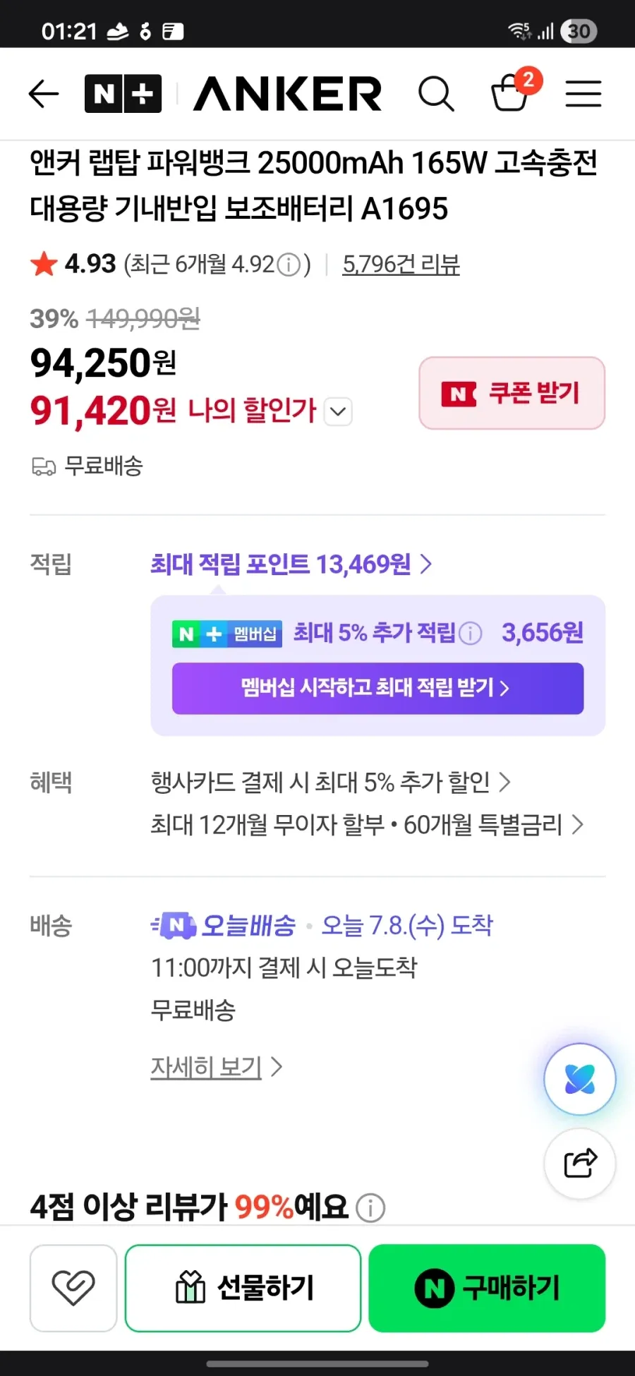 앤커 랩탑 파워뱅크 25000mAh 165w