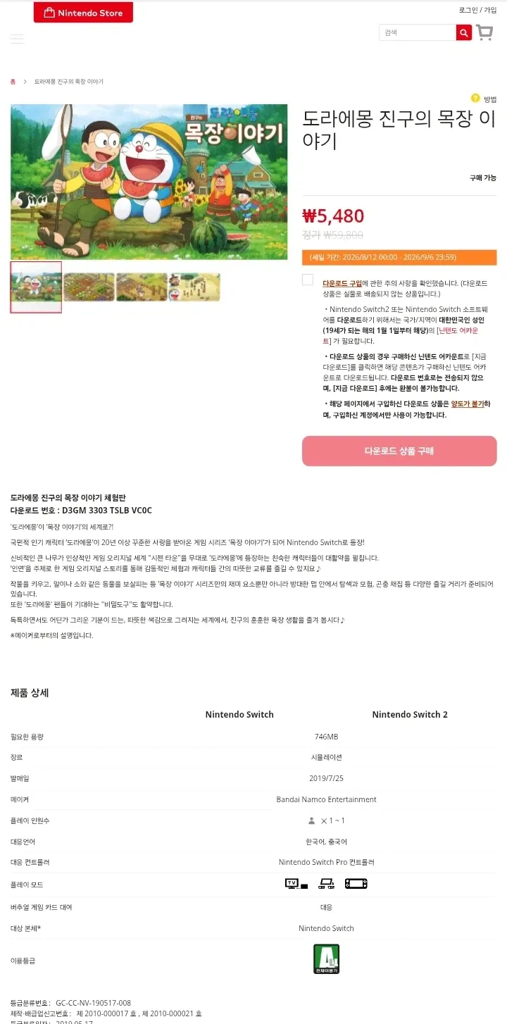 도라에몽 진구의 목장 이야기 ￦5,480