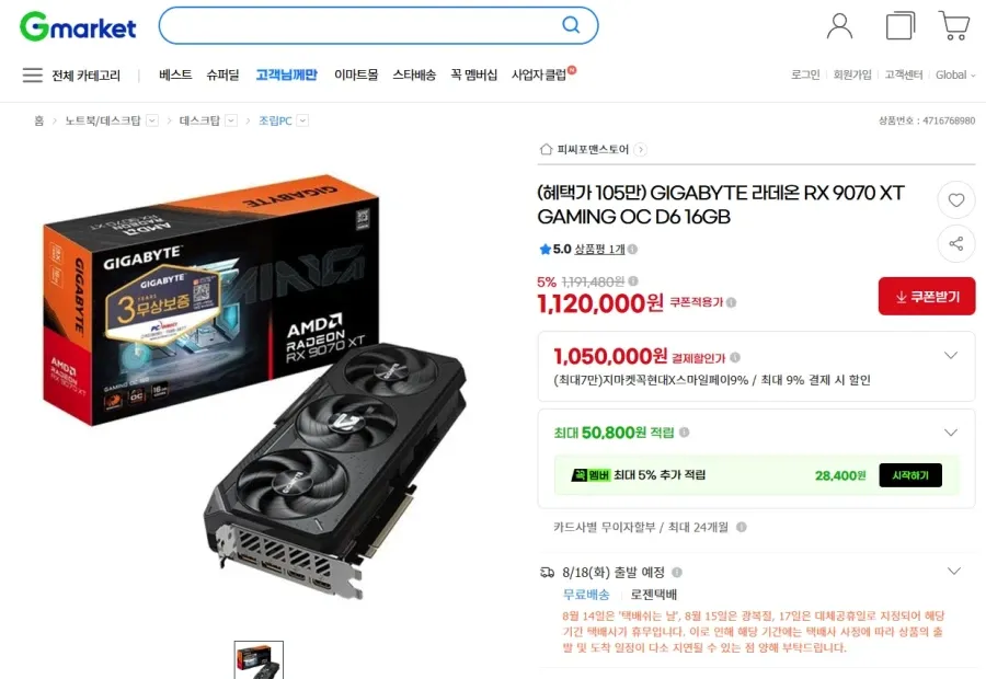 기가바이트 RX 9070 XT [1,120,000/무료]