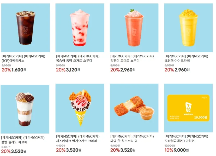 메가커피 메뉴 20% & 금액권 10% 할인