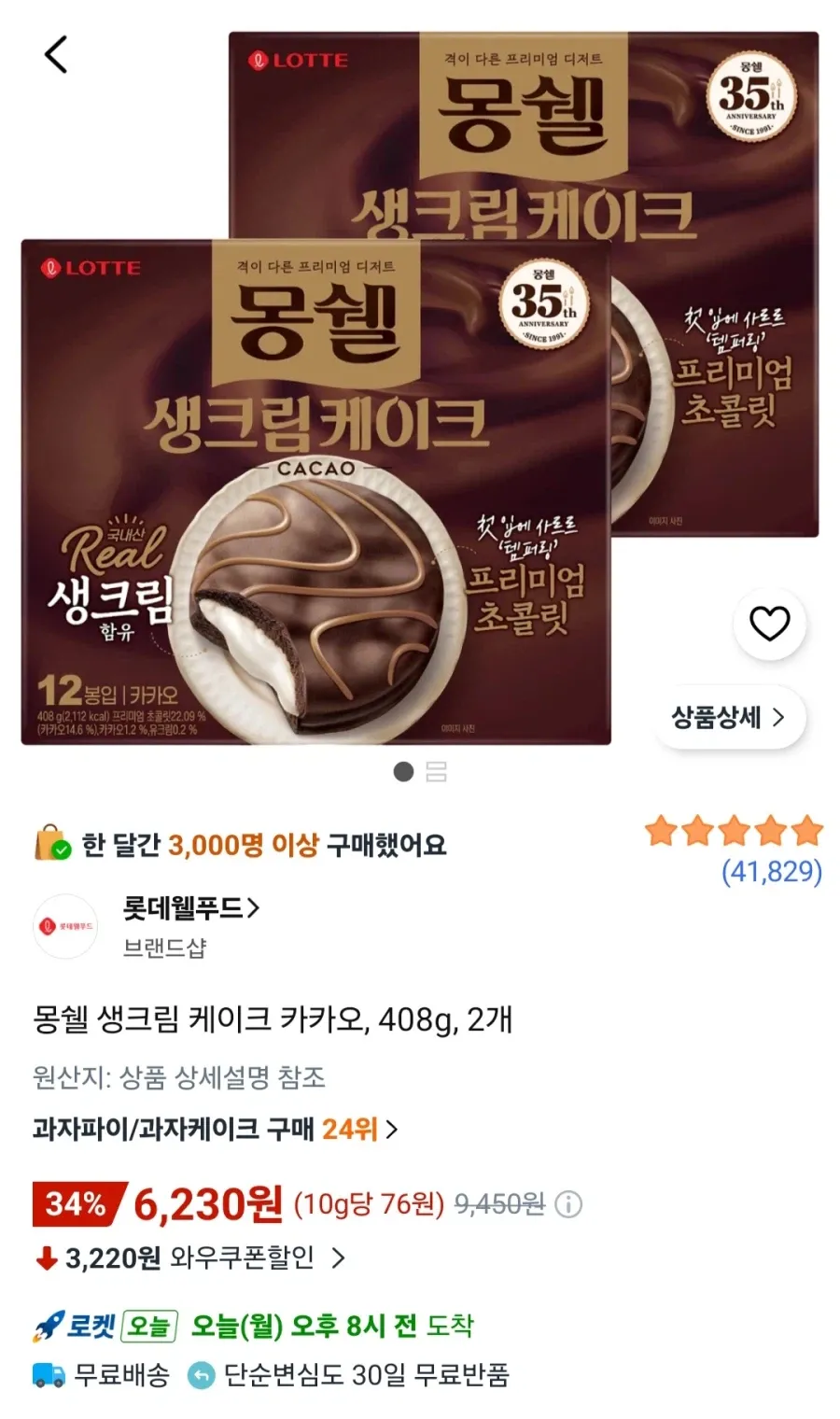 몽쉘 생크림 케이크 카카오, 408g, 2개